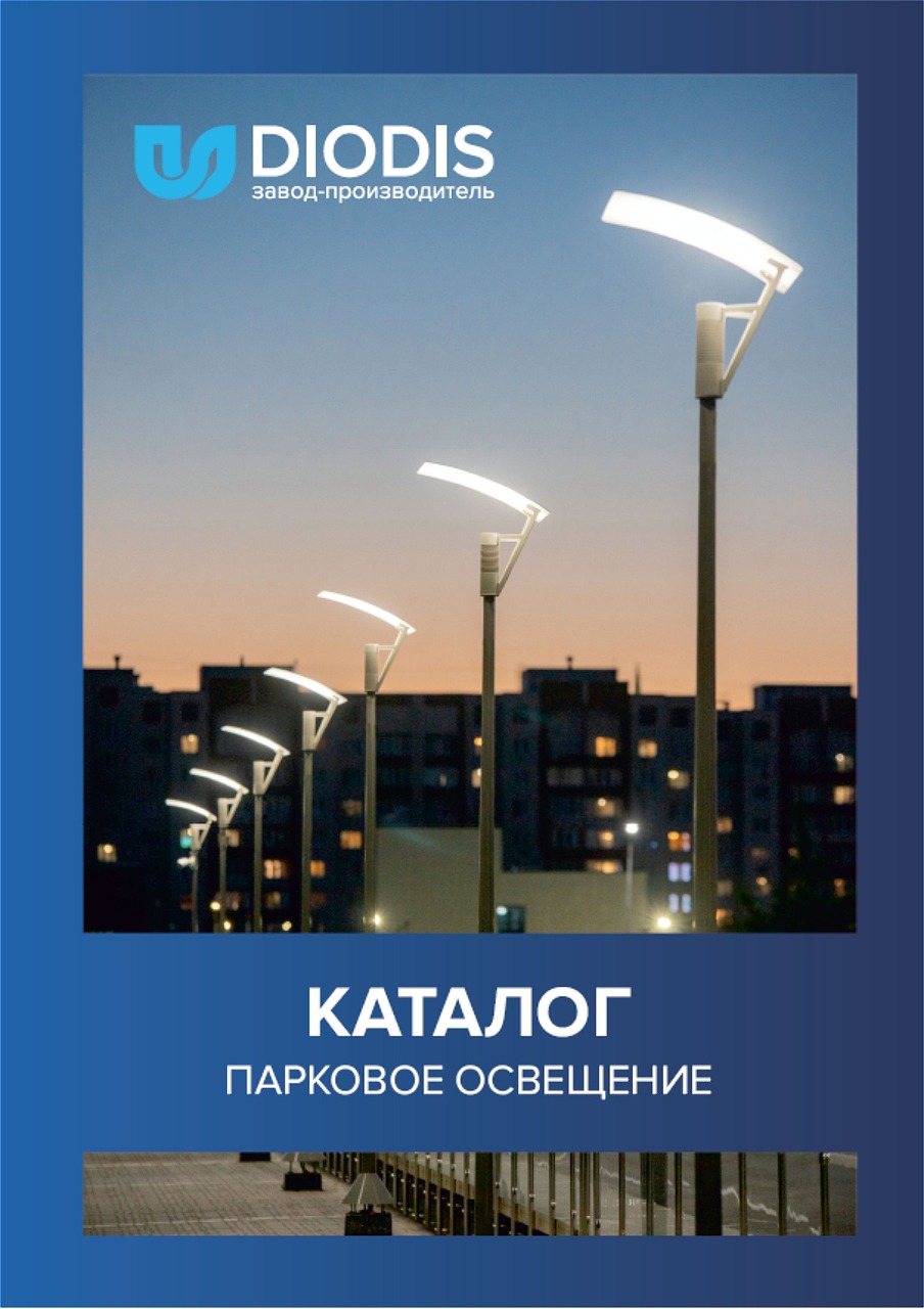 Парковое освещение