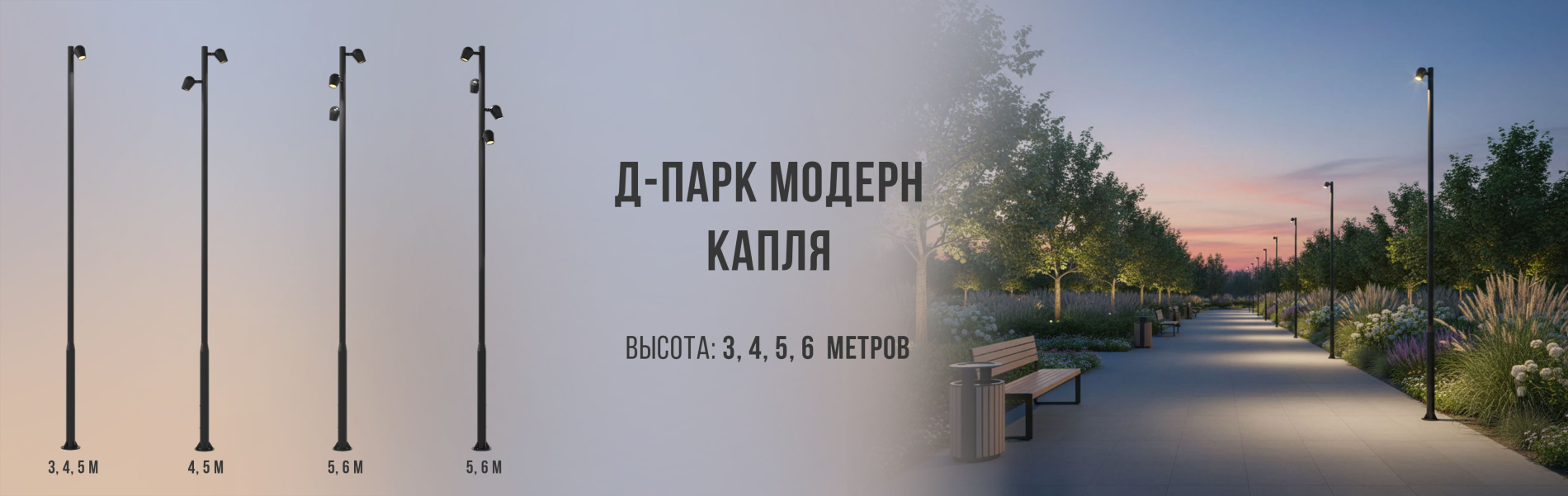 D-Park Modern Drop